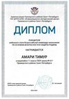 2024-2025 Амари Тимур 11а ОБЗР (Никулина С.В.)